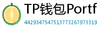 TP钱包Portfolio分析｜7步打造加密资产组合